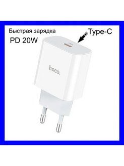 Сетевое зарядное устройство Hoco C76A Plus PD20W белый - 2