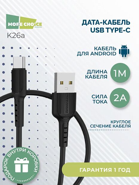 Дата-кабель USB 2.0A для Type-C More choice K26a TPE 1м Черный - 5