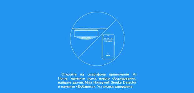 Датчик дыма и огня Mijia Honeywell Smoke Detector (White/Белый) - 11