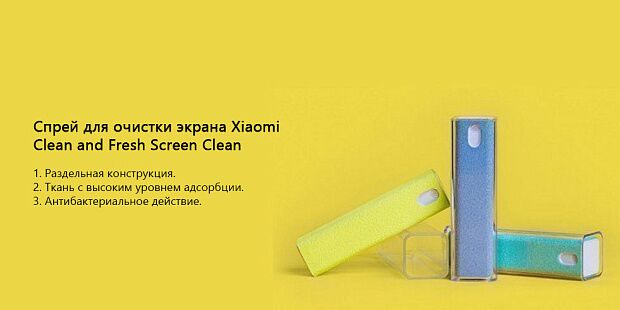 Спрей для очистки экрана Xiaomi Clean and Fresh Screen Clean (Yellow) - 2