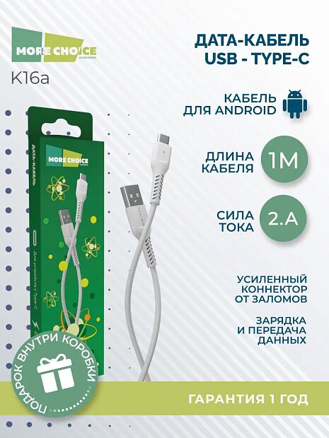 Дата-кабель USB 2.0A для Type-C More choice K14a TPE 0.25м белый - 5