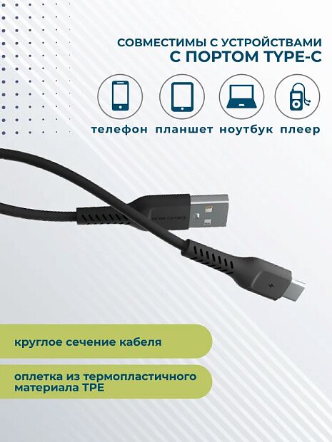 Дата-кабель USB 2.0A для Type-C More choice K16a TPE 1м Черный - 1