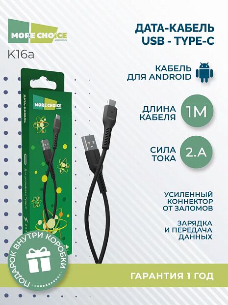 Дата-кабель USB 2.0A для Type-C More choice K16a TPE 1м Черный - 5