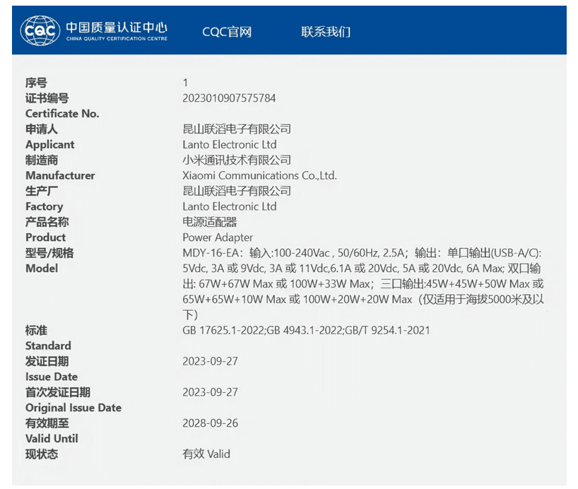 Данные из сертификата адаптера Xiaomi three-port charger