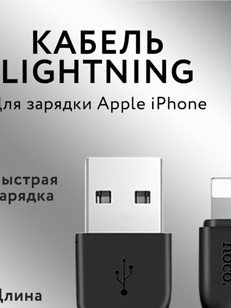 USB кабель HOCO X13 Easy Lightning 8-pin, 2.4А, 1м, TPE (чёрный) - 4