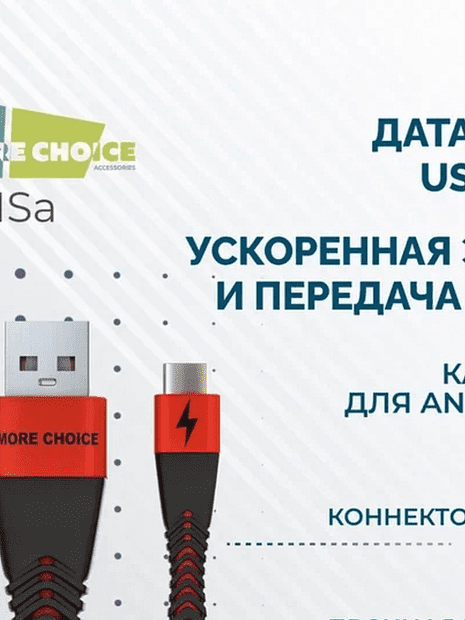 Дата-кабель Smart USB 3.0A для Type-C More choice K41Sa нейлон 1м черно-красный - 5